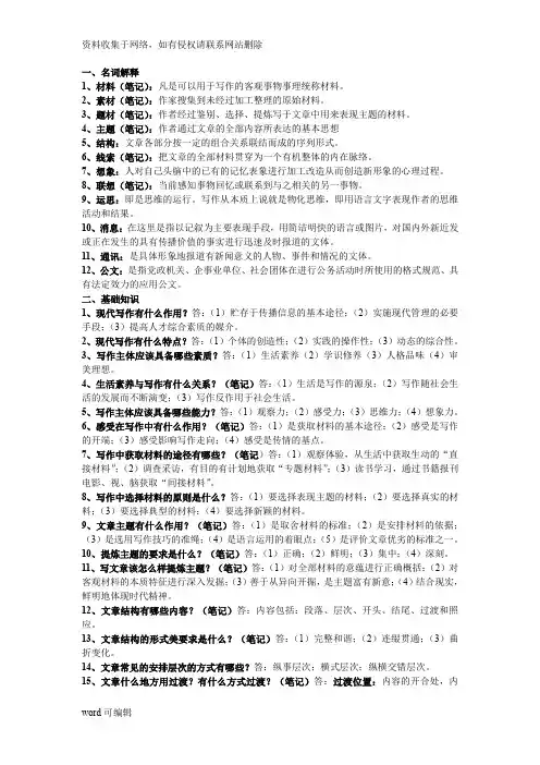 基础写作(考试)知识讲解