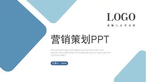 蓝色营销策划方案PPT模板