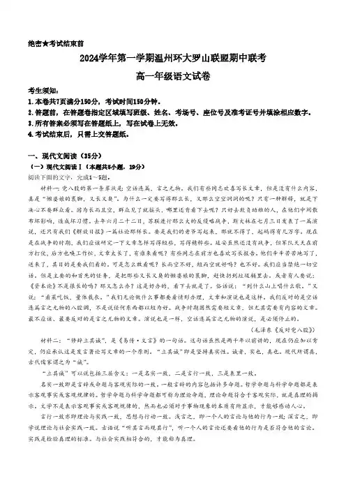 浙江省温州市环大罗山联盟2024-2025学年高一上学期期中考试语文试题(含答案)