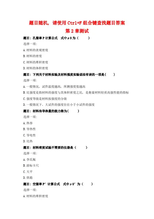国开电大-建筑材料(A)-第2-11章测试题目