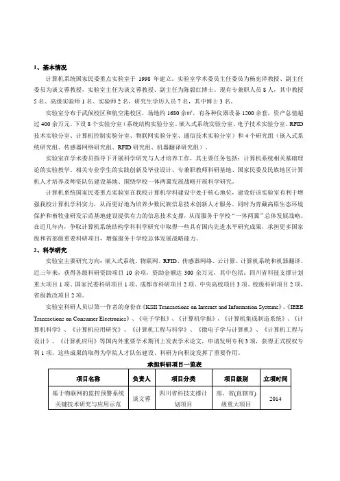 实验室宣传资料(计算机系统)