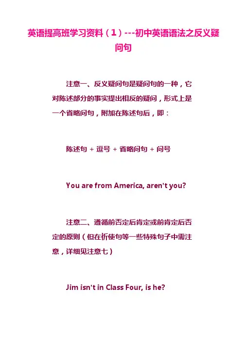 反义疑问句详细讲解及操练(提高班用)