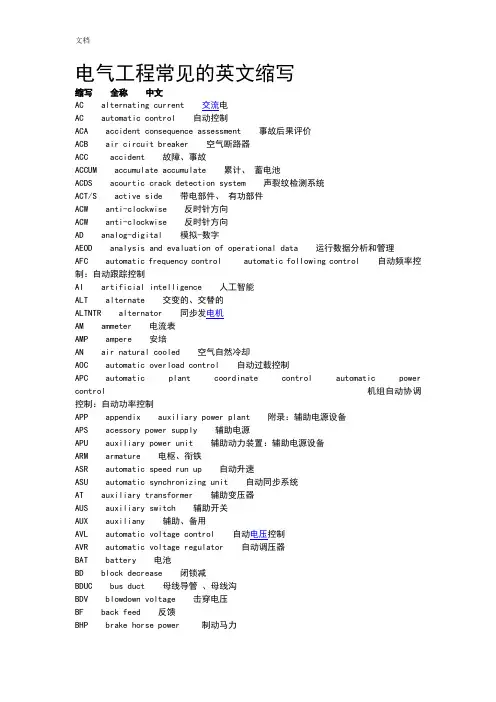 电气工程常见地英文缩写