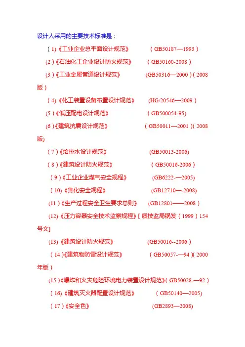 焦化设计主要技术标准