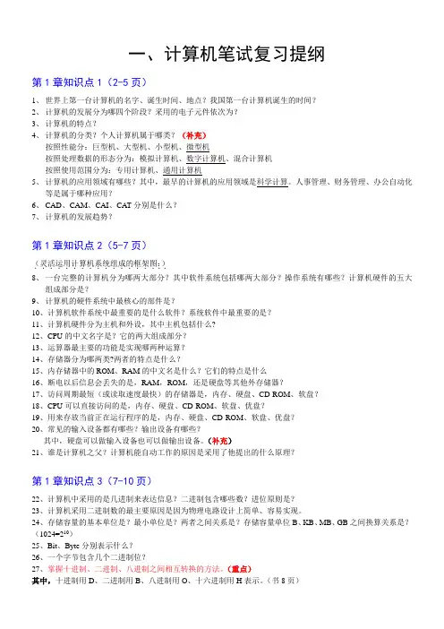 计算机期末复习提纲