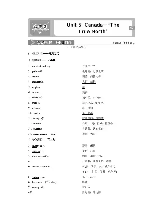 浙江高考英语(人教版)一轮复习基础考点聚焦必修3学案5Unit5 Canada—“TheTrueNo
