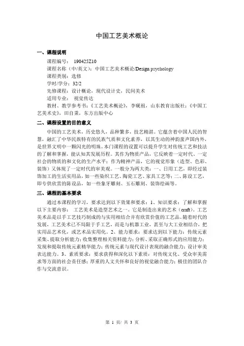 中国工艺美术概论  教学大纲