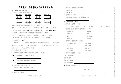 六年级第二学期语文教学质量监测试卷