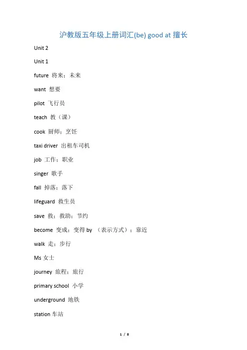 沪教版英语五年级上册词汇