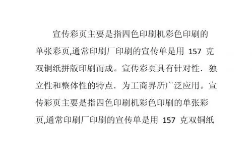 彩页设计知识