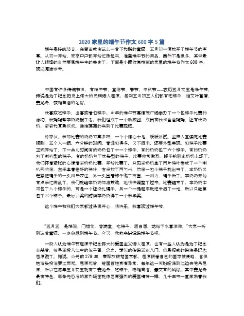 2020家里的端午节作文600字5篇