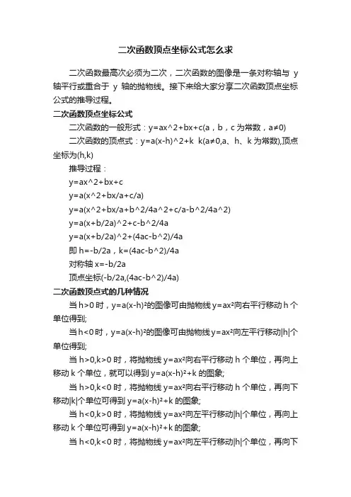 二次函数顶点坐标公式怎么求
