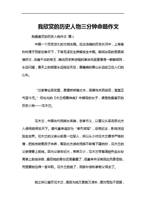 我欣赏的历史人物三分钟命题作文