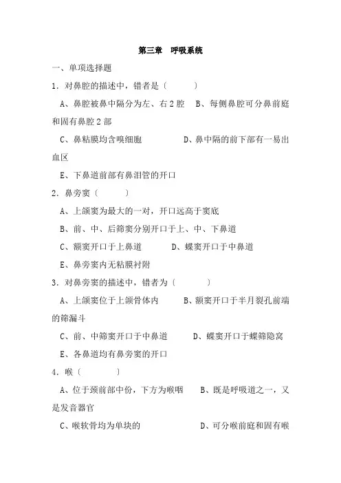 医学影像技术《呼吸系统》