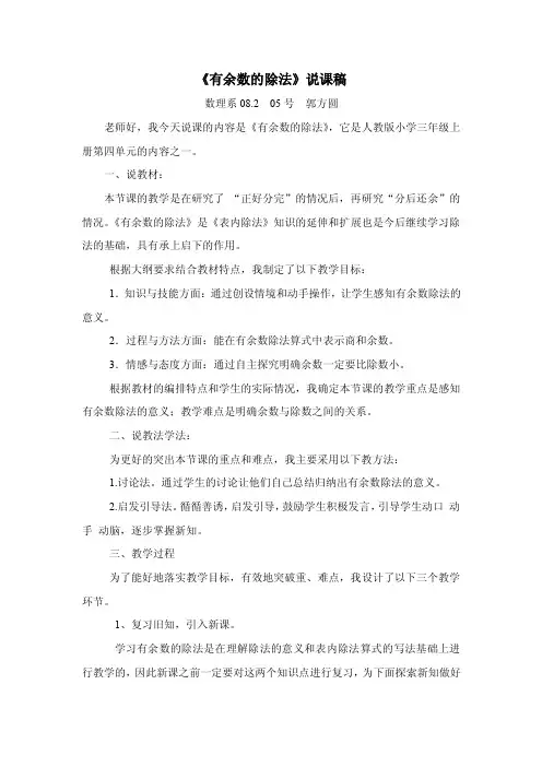 小学数学优秀说课稿范文--《有余数的除法》说课稿