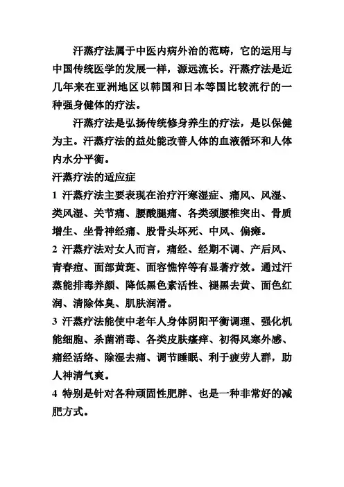 汗蒸疗法