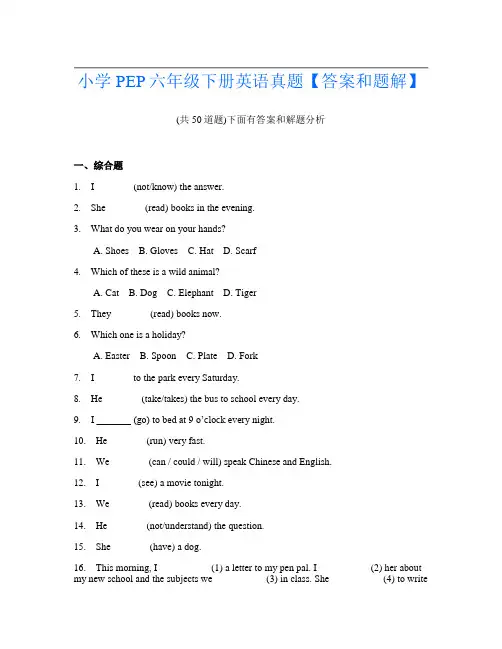 小学PEP六年级下册英语真题【答案和题解】