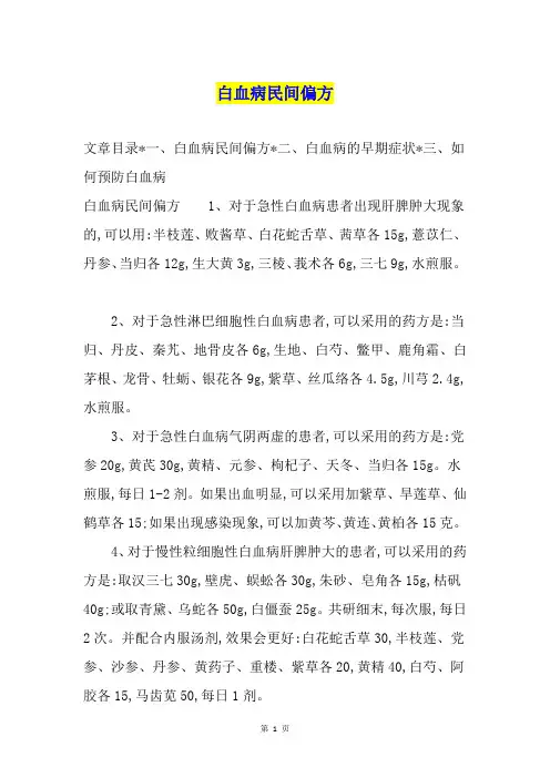 白血病民间偏方