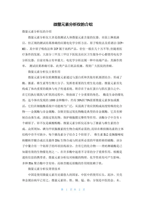 微量元素分析仪的介绍