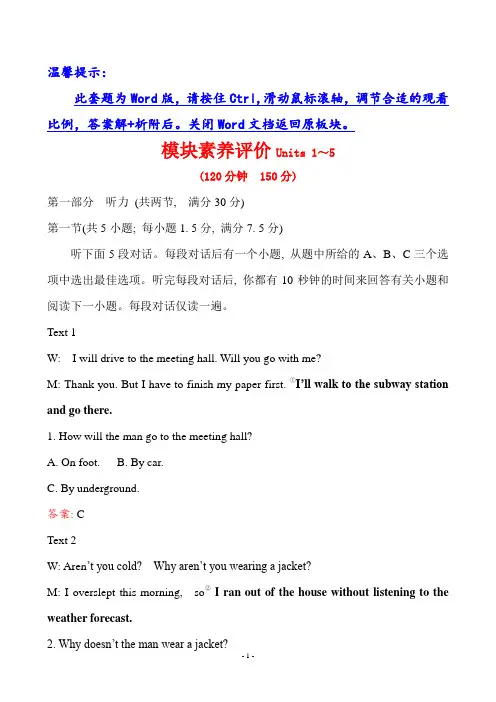 新教材2020学年人教版高中英语必修第三册练习：模块素养评价