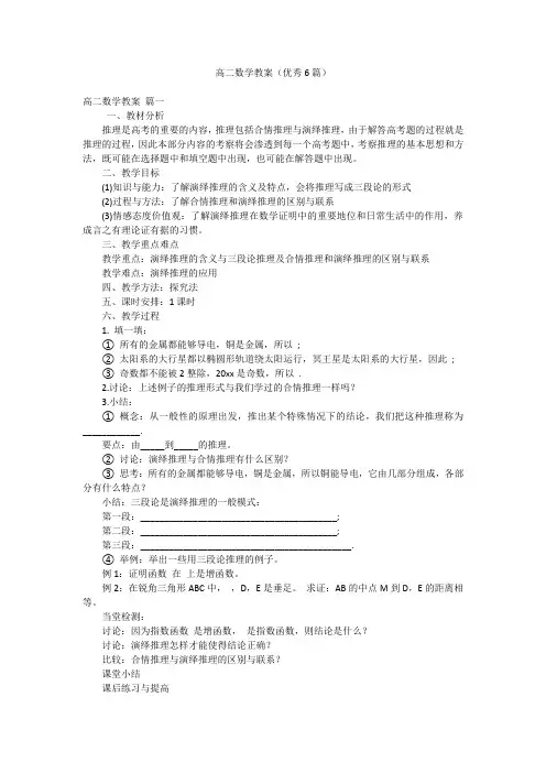 高二数学教案(优秀6篇)