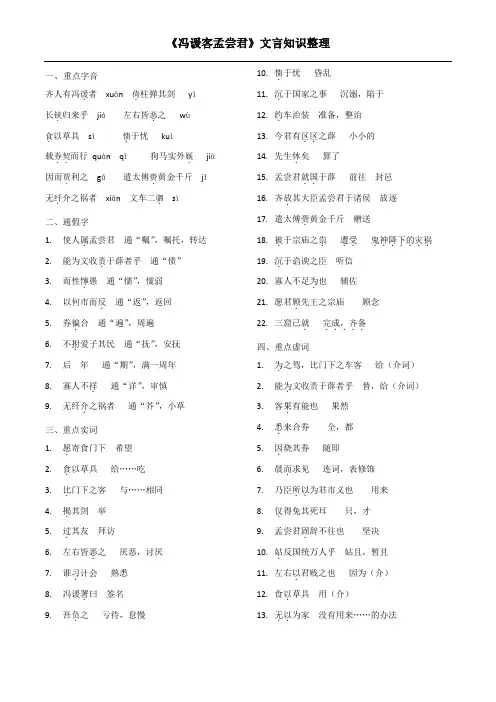 冯谖客孟尝君文言知识总结(答案)