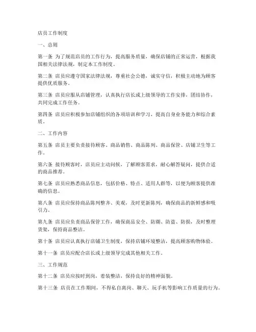 店员的工作制度