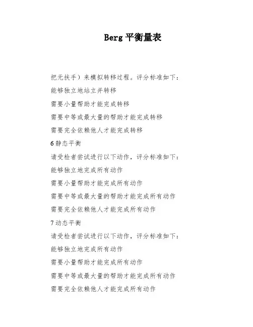 Berg平衡量表
