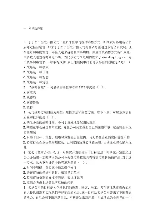 公司战略与风险管理课后练习及答案