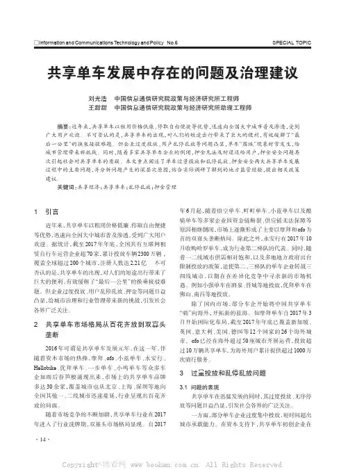 共享单车发展中存在的问题及治理建议