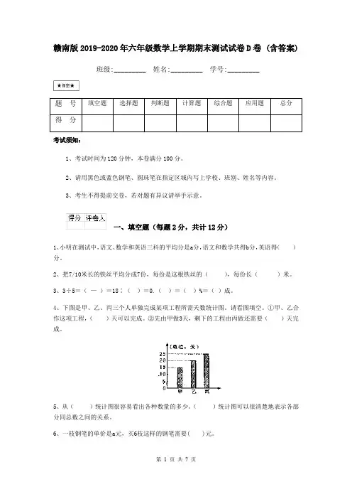 赣南版2019-2020年六年级数学上学期期末测试试卷D卷 (含答案)