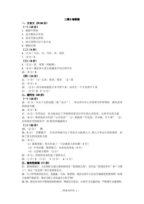 2014上海市语文中考D卷答案