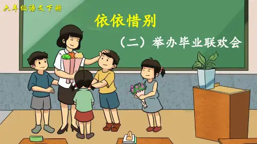 部编版六年级下册难忘小学生活PPT课件6