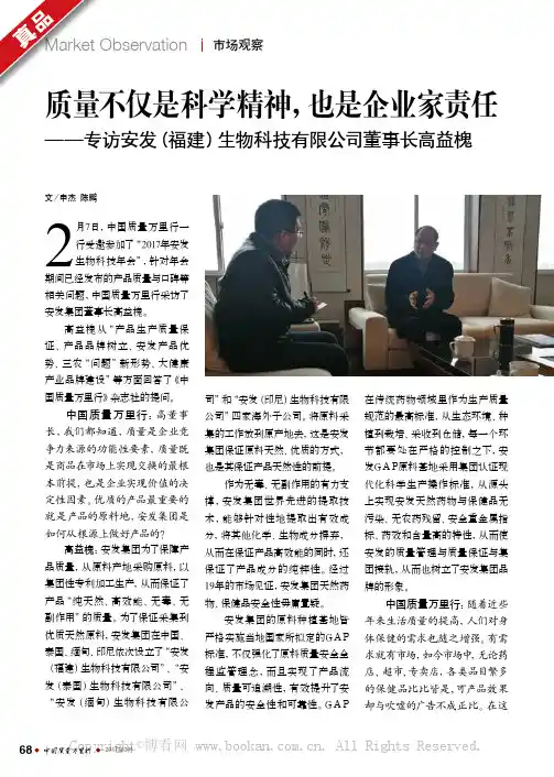 质量不仅是科学精神，也是企业家责任——专访安发（福建）生物科技有限公司董事长高益槐