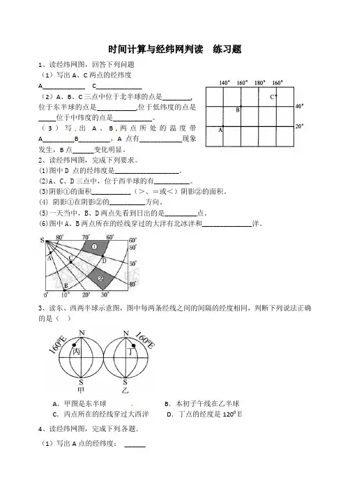 时间与经纬网练习题     2019