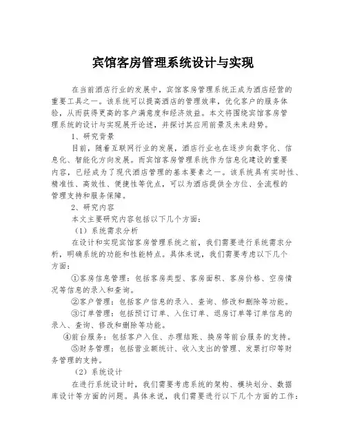 宾馆客房管理系统设计与实现