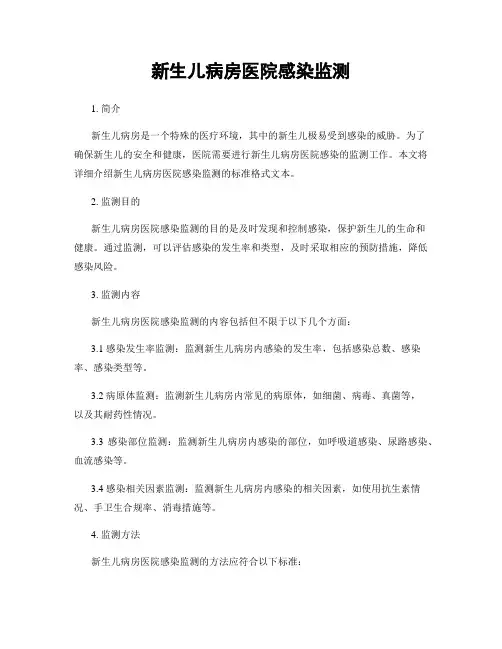 新生儿病房医院感染监测