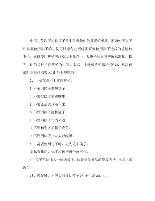 中餐礼仪之筷子礼仪