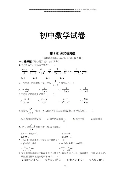 湘教版数学八年级上册第1章 分式检测题