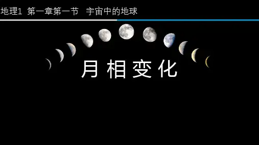 月相课件高中地理人教版必修一