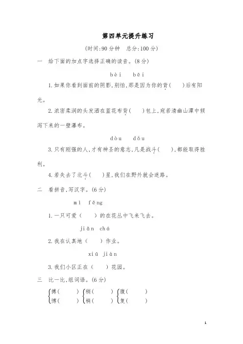 2019春新部编人教版三年级语文下册第四单元提升练习(含答案)