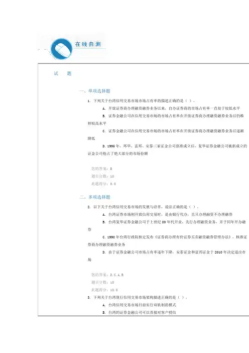 C15044台湾融资融券现况及风险管理