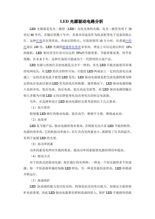 LED驱动电源的特点及要求