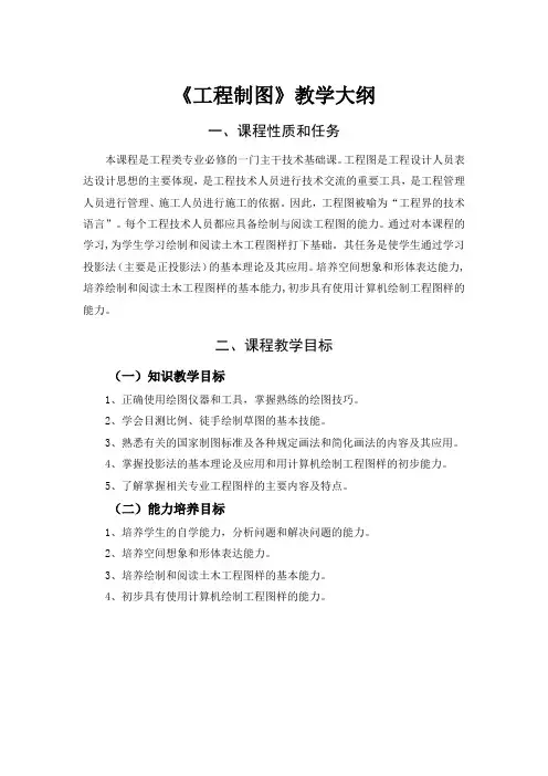 (完整版)《工程制图》教学大纲