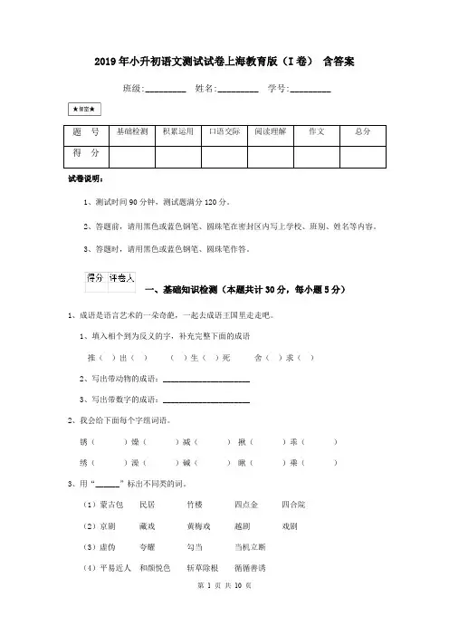 2019年小升初语文测试试卷上海教育版(I卷) 含答案
