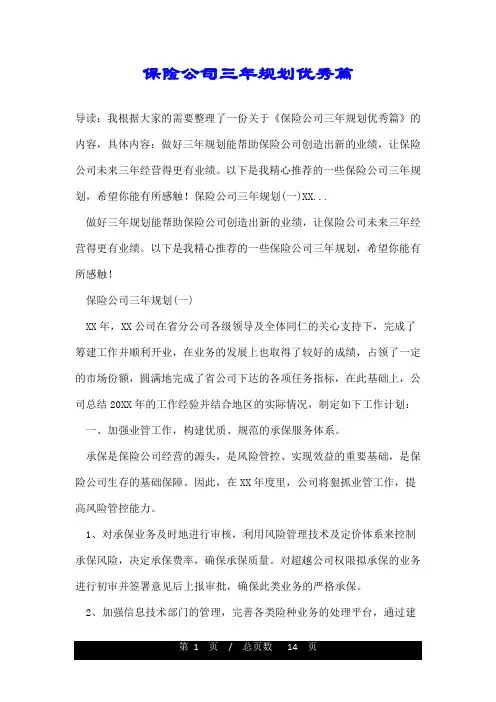 保险公司三年规划优秀篇