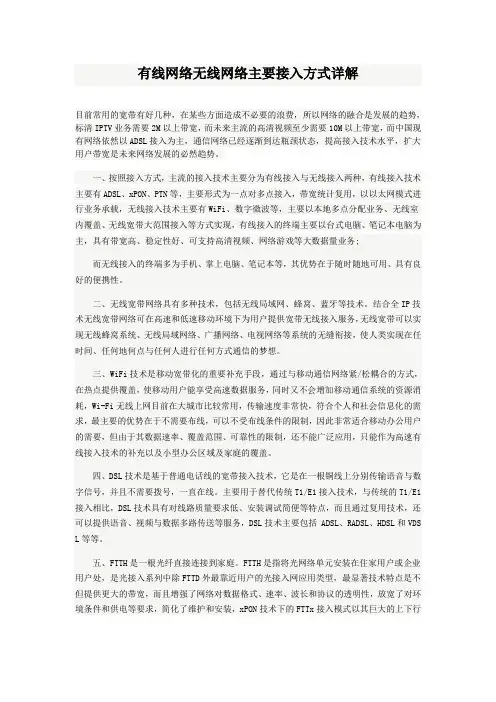 有线网络无线网络主要接入方式详解