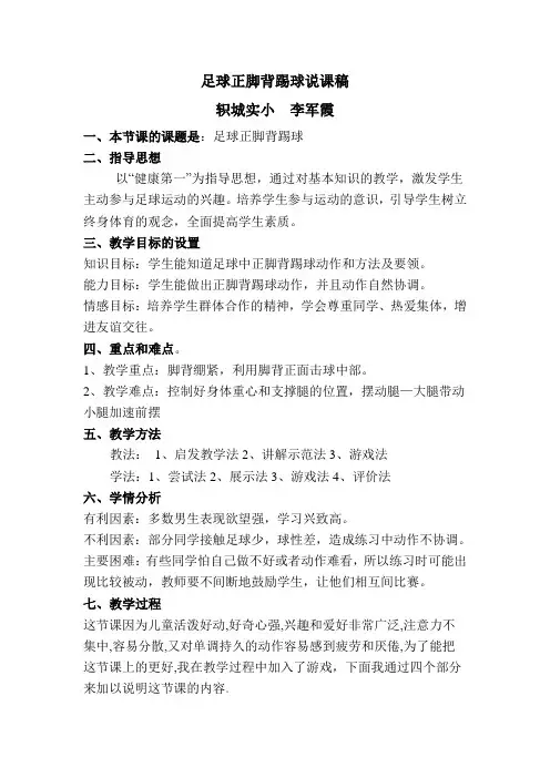 足球正脚背踢球说课稿 2