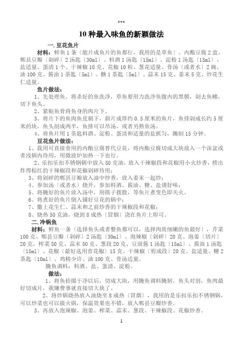 教你10种最入味鱼的新鲜做法