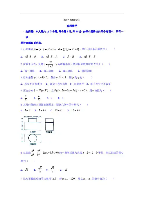 广东省潮州市2017-2018学年高三第二次模拟考试理数试题 Word版含答案